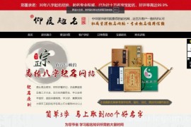 价值上千的新版起名源码、起名网站、起名程序、起名网、八字起名源码、周易起名源码