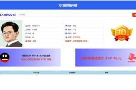 抖音爆火的QQ价格评估前端源码