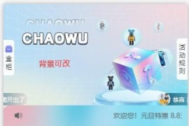 2024潮乎新年盲盒H5版本可易支付对接