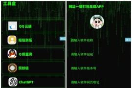 黑科技工具盒APP分享附源码下载