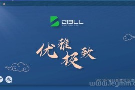 zibll-V7.5.1最新版完美破解授权可用（含教程）