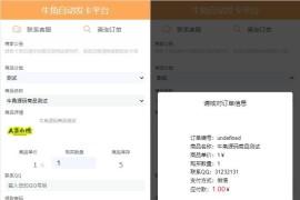 牛角个人发卡程序手机版自适应源码 完美版对接免签约支付