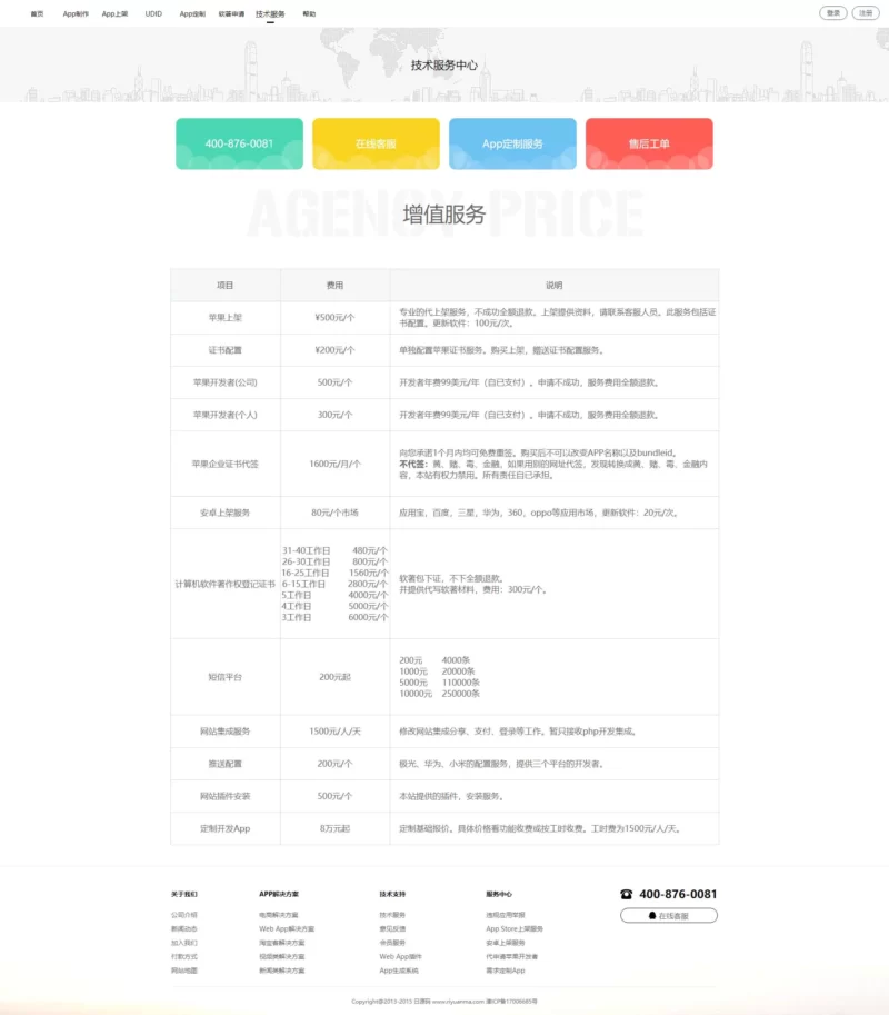 互站在售变色龙app封装系统源码  第3张