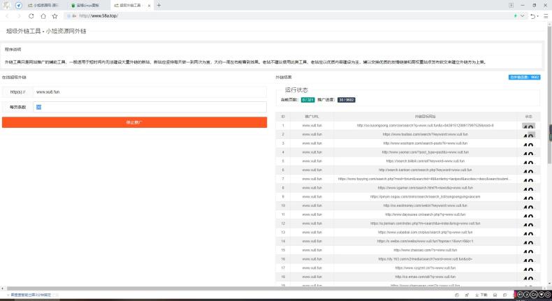 SEO外链自动发布外链工具网站源码开源无加密  第1张